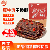 大锅庄风干牛肉 九成干肉脯 独立包装小零食 四川特产休闲肉类零食 250g香辣味（散装称重）
