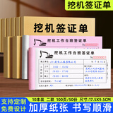 西冲挖机工作工时台班签证签单本二联工程机械租赁时间计时记工票据派工结算收据三联挖掘机施工单据