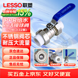 联塑（LESSO）PPR球阀 自来水水管连接阀门开关 1寸白色热熔双活接球阀 dn32