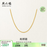 周六福18K黄金项链女肖邦链 彩金项链素链生日礼物 黄18K约1g-46cm