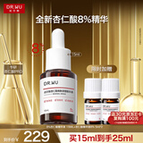 达尔肤（DR.WU）全新杏仁酸精华8%15ml三重酸抗痘祛闭口女生礼物新旧版混发