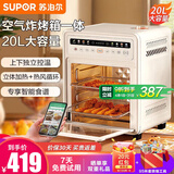 苏泊尔（SUPOR）空气炸锅电烤箱一体机家用蒸汽嫩烤多功能20L升大容量烤箱可视免翻面上下独立控温智能全自动小型 三层烤位 20L
