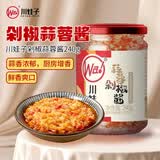 川娃子剁椒蒜蓉酱火锅烧烤蒜蓉辣酱小龙虾生蚝调料烧烤烤肉蘸料240g