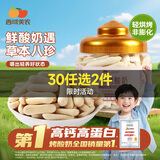 西域美农八珍烤酸奶118g 高钙高蛋白烤奶条奶酪乳制品 内蒙特产零食