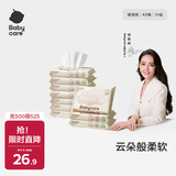 babycare婴儿云柔巾儿童超柔软面巾纸纸巾清洁保湿抽纸便携小包 40抽*10包