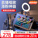 好牧人 声卡直播设备套装唱歌麦克风手机电脑录音抖音直播变声器外置户外全民K歌全套专用话筒电容麦 NX6直播套装+大振膜麦【补光灯桌面支架】