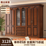 雅尘家居美式复古实木衣柜卧室实木对开门玻璃门家用收纳大衣橱 四门衣柜 【复古胡桃色】