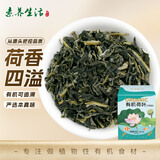 素养生活 有机荷叶茶45g 嫩叶裙边双重烘焙 泡水喝养生花草茶搭配独立包装