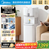 美的（Midea）饮水机 国家补贴 家用制冷水机茶吧机 非制冰机下置式大容量桶装水【压缩机制冷3度冰水】外销同款 制冷制热型 YL2501S