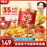 百草味零食礼盒3102g 巨型坚果零食大礼包果干肉送礼团购