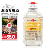 酉大师泡酒专用酒 38度 2.5L*1桶 浓香型桶装白酒 纯粮食酒泡果酒