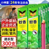 世仲堂&小神童蚊香300支 户外灭苍蝇药家商用饭店强力灭蝇驱蚊果蝇神器