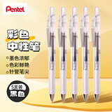 派通（Pentel ） BLN75TL按动中性笔高颜值0.5mm针管签字笔商务学生速干水笔水性笔文具 黑色5支装