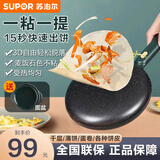 苏泊尔（SUPOR）薄饼机家用薄饼铛烙饼锅迷你煎饼机烙饼神器春饼春卷皮千层蛋糕机春饼机小型电饼铛 JJ20A817-70
