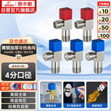 潜水艇（Submarine）F3012-5黄铜加厚三角阀套装八字阀红蓝标国标4分陶瓷阀芯3冷+2热