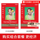 佳能（Canon） 原装相纸GP-508/PP208 光面照片纸 家用喷墨打印机照片纸 光面照片打印纸 升级PP-208 4×6（100张）/A4组合套餐