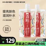 碧迪皙（PDC）日本酒粕面膜酵母保湿补水亮肤温和清洁涂抹式170g 酒糟面膜涂抹式170g*2袋