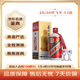 茅台 飞天 酱香型白酒 53度 500ml 单瓶装 25/26随机【名酒鉴真】