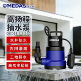 美达斯（Medas）全自动抽水泵220v高扬程大流量水泵家用农村灌溉潜水泵抽水泵排水