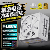 长城（Great Wall）额定1300W G13白色金牌全模组电源（ATX3.1标准/原生PCIe5.1/自动启停/单路12V/5090）