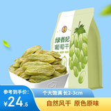 果夫子绿香妃葡萄干250克新疆吐鲁番特产大颗粒高端免洗无籽