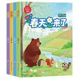 儿童精装硬壳绘本0-3-6岁（4册）四季之歌春天夏天秋天冬天主题绘本幼儿园一年级扫码有声伴读 早教发声书 点读书