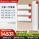 格力空调 云佳Pro套装/云佳云逸套装 【补贴】一级能效节能省电 冷暖变频自清洁 家用柜机挂机套餐 【三室一厅】云佳Pro3匹+云佳Pro1.5匹*3