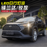 淘车艺led汽车大灯丰田锋兰达卡罗拉锐放双擎奕泽CHR汉兰达远近光灯一体 22-26款锋兰达/锐放（示宽灯/日行灯）一对