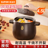 苏泊尔（SUPOR）砂锅煲汤锅陶瓷煲燃气灶煲仔饭炖锅砂锅炖汤沙锅 深汤煲加厚 可炖切块鸡 TB45A1- 4.5L