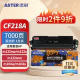 添彩m132nw硒鼓CF218A易加粉1支 适用惠普M132a M132snw 132fw 132fn 132fp m104a m104w墨盒打印机粉盒加大容量
