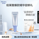 珀莱雅【会员尝鲜】肌源修护精华液 4ml