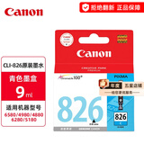 佳能（canon）PGI-825/CLI-826原装墨盒适用IP4980/IX6580 C青色墨盒 9ml