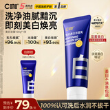 C咖美白洗面奶100g氨基酸深层清洁控油保湿淡斑男女烟酰胺洁面乳
