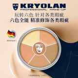 KRYOLAN歌剧魅影遮瑕膏KL面具魅影修容盘40g送女友生日礼物（1号色遮痘印