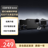 漫步者（EDIFIER）R201T北美版 2.1电脑音响 蓝牙音箱音响  桌面游戏电竞音响 音响电脑台式笔记本