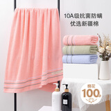 洁丽雅（Grace）吸水速干防螨纯棉浴巾男女士不易掉毛洗澡巾全棉高档大浴巾运动