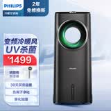 飞利浦（PHILIPS）冷暖两用空调扇冷风扇家用制冷制热风扇净化加湿冷风机智能遥控冷气机无叶水冷风扇 ACR4248X【冷暖两用/无叶安全/UV杀菌】