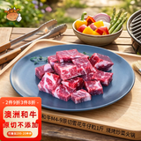 澳纽宝澳洲纯血和牛M4-9原切雪花牛仔粒净重1斤 牛肉粒烧烤炒菜火锅