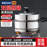 科固（KEGOO）双层蒸锅二层蒸笼加厚不锈钢28cm 燃气灶电磁炉通用煲汤煮锅KG101