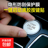 一键启动保护膜汽车内饰装饰贴开关按键贴滴胶透明防刮防护膜贴膜 按键保护贴【1个】