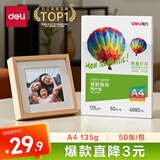 得力（deli）A4 135g带背胶高光面照片纸 可粘贴相片打印纸 50张/盒 ZX008