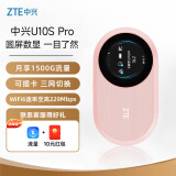 中兴（ZTE）随身wifi6可插卡移动4G全网通无线上网卡随行笔记本宽带网络设备3000mAh大电池U10S Pro盈盈2024款