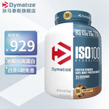DYMATIZE狄马泰斯ISO-100水解分离乳清蛋白粉5磅whey运动健身塑形 香草口味
