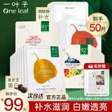 一叶子面膜补水保湿天才面膜美白淡斑提亮肤色紧致淡化细纹护肤正品礼物 【共50片】美白补水组合