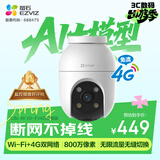 萤石C8C 800万摄像头 WiFi/4G双模版 室外双云台360° 防水防尘监控 手机远程 人形检测 全彩夜视