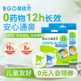 鼻精灵BGO通鼻贴精油舒鼻贴儿童成人鼻子不通气睡眠塞堵鼻通32贴