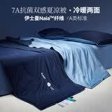 无印良品A类深睡星球控温冰丝被子夏凉被空调被夏被薄款可机洗免被套单人 升级款-远山蓝【7A抗菌 冷暖双面 纸箱发货】 150x200cm【单夏被】