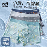 猫人男士内裤男冰丝平角裤夏季潮流印花新款无痕抗菌透气四角短裤衩 【浅绿+浅灰+浅蓝】 3条 XL 【建议120-140斤】