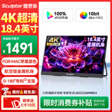 雕塑家18.4英寸4K超清便携式显示器 100%sRGB色域10bit 手机电脑笔记本副屏switch PS4/5扩展分屏MU185LN