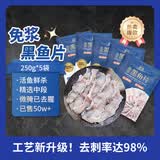 鱻谣免浆黑鱼片净重250g*5袋 活鱼鲜切可做酸菜鱼水煮鱼
